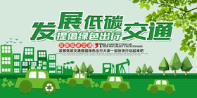环保展板护境绿色出行爱护地球