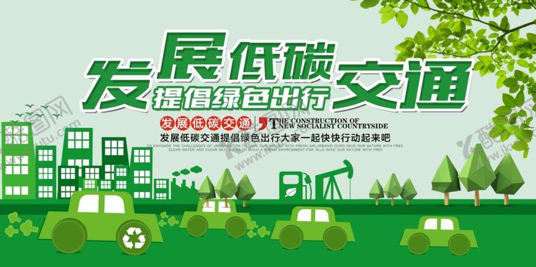 编号：19854607132039168920【酷图网】源文件下载-环保展板