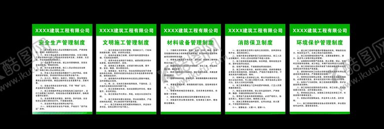 编号：10680210071135298442【酷图网】源文件下载-建筑工地制度牌