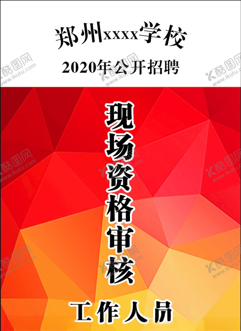 编号：34678907070113514305【酷图网】源文件下载-胸卡工作证