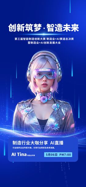 AI直播科技领航者探索未来