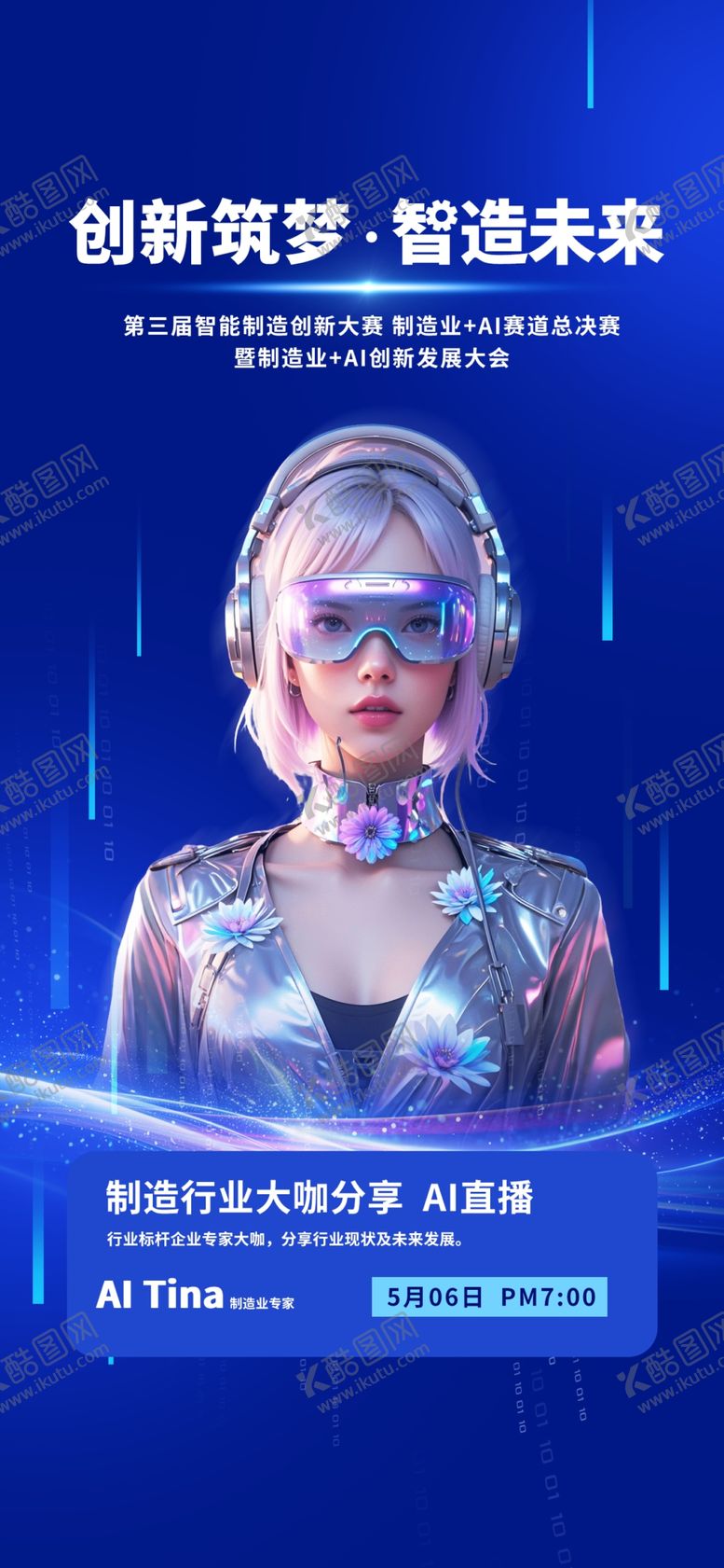 编号：49039104250148537886【酷图网】源文件下载-AI直播科技领航者探索未来