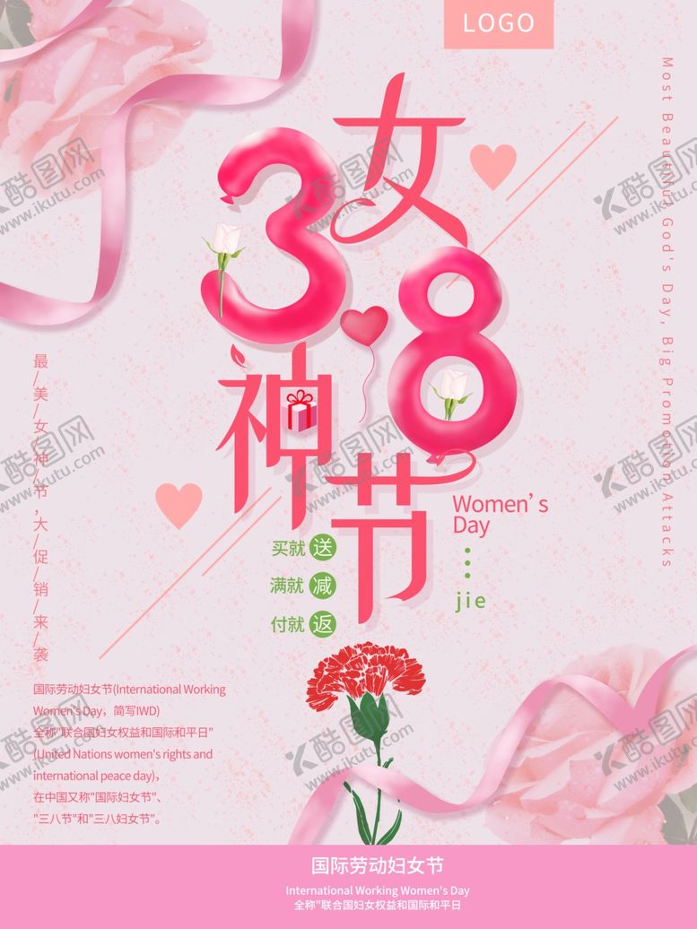 编号：64067510291313569132【酷图网】源文件下载-38妇女节