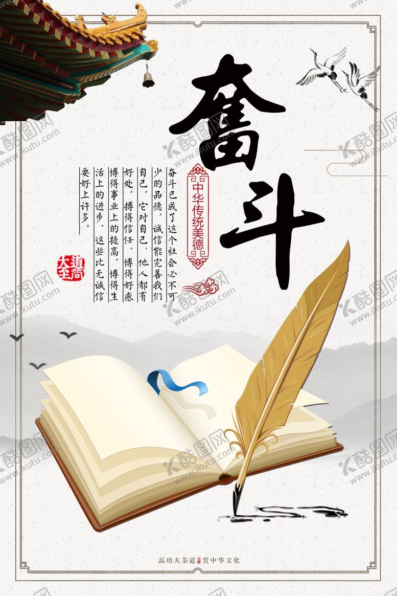 编号：83469605110715151251【酷图网】源文件下载-奋斗传统美德校园文化海报素材