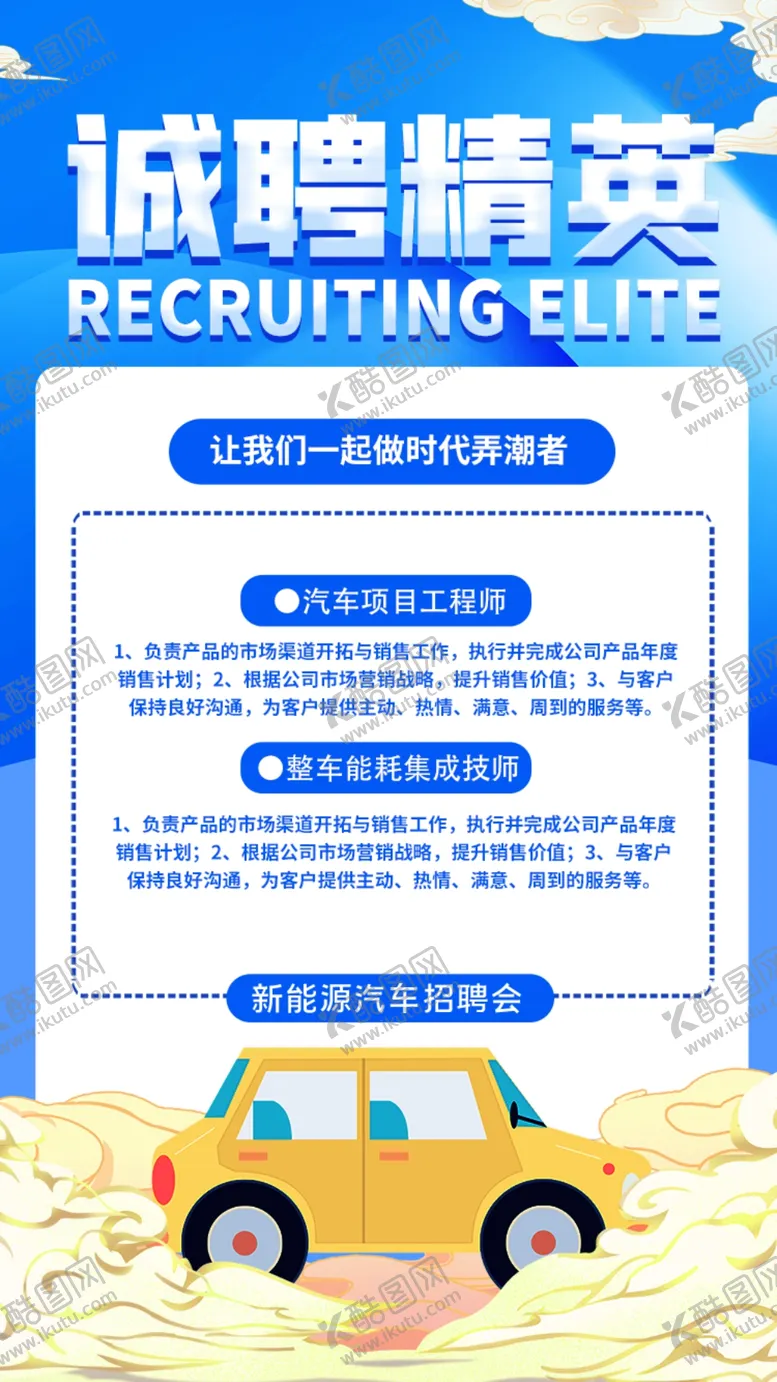 编号：87375110170053344168【酷图网】源文件下载-招聘