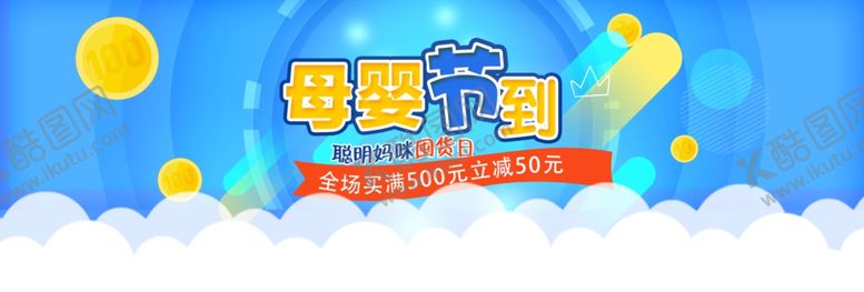 编号：59648209221306587638【酷图网】源文件下载-母婴节到