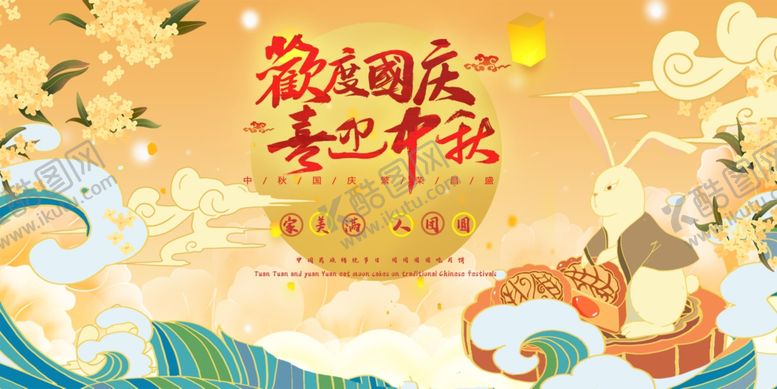 编号：57471506250840316770【酷图网】源文件下载-中秋展板