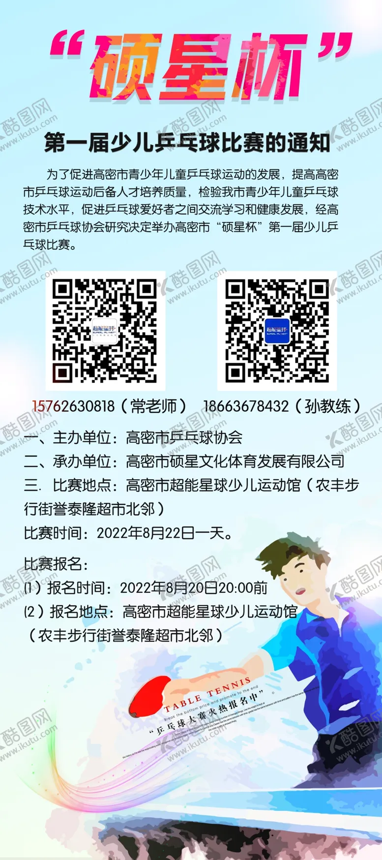 编号：55435902241252515235【酷图网】源文件下载-健身篮球体育海报学校
