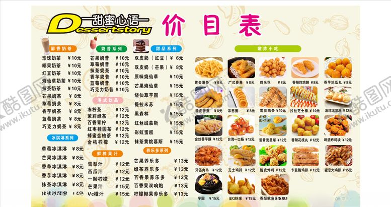 编号：62039705011010247097【酷图网】源文件下载-奶茶炸鸡小吃菜单价目表