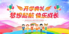 开学典礼展板啦校园舞台秋季