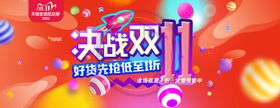 决战双十一banner