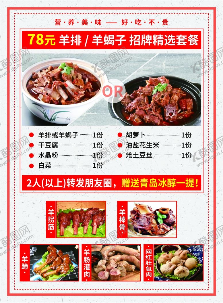 编号：52695402091757033967【酷图网】源文件下载-羊排羊蝎子海报