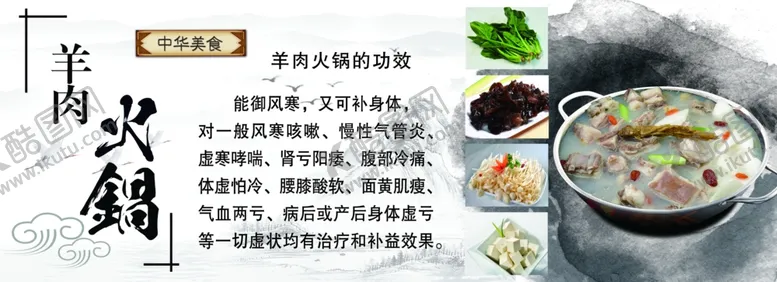编号：15996406301901224732【酷图网】源文件下载-羊肉火锅