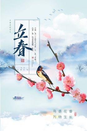 立春传统节气海报