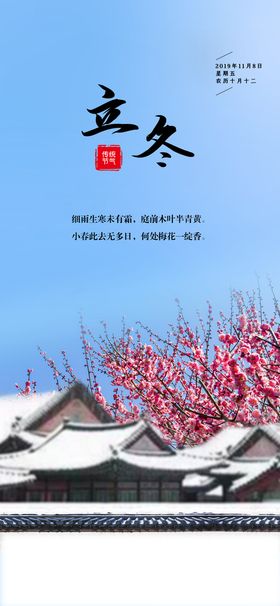 编号：03954809232139551960【酷图网】源文件下载-立冬海报