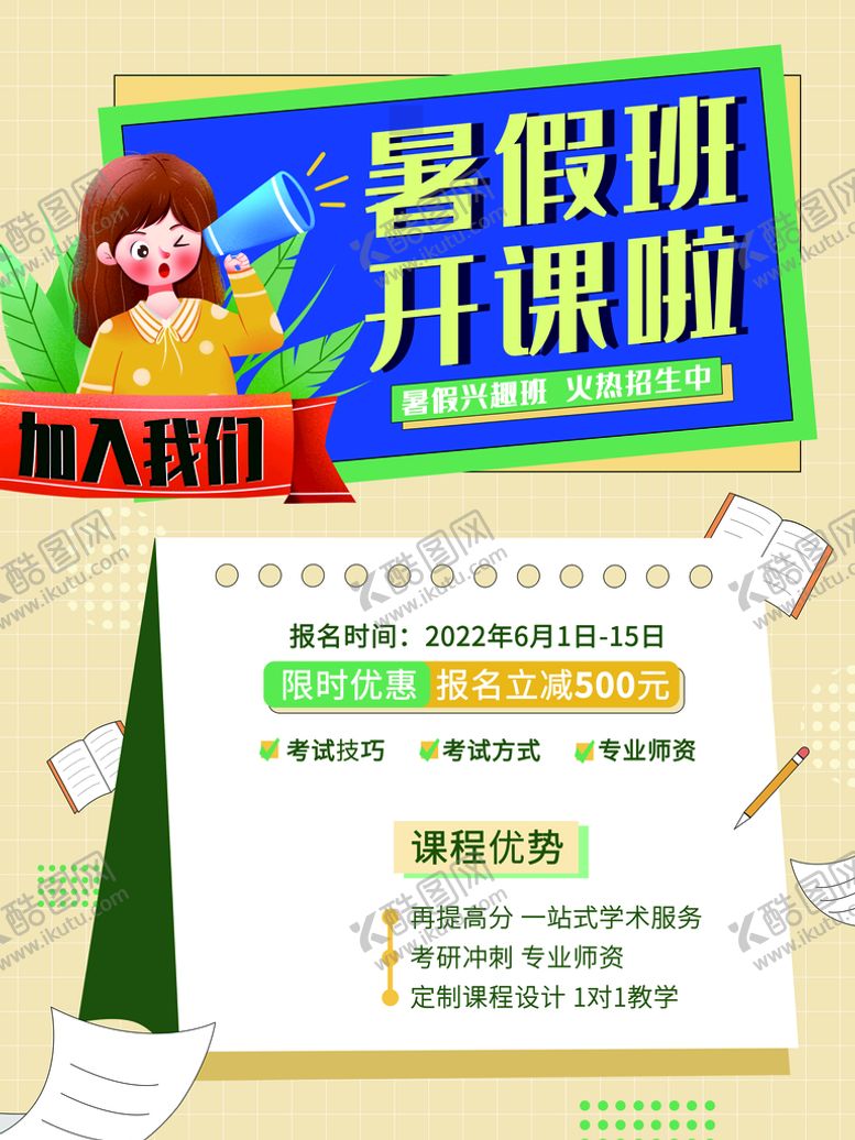 编号：70459209221520283278【酷图网】源文件下载-暑假培训