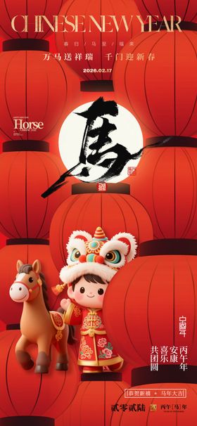 元旦海报
