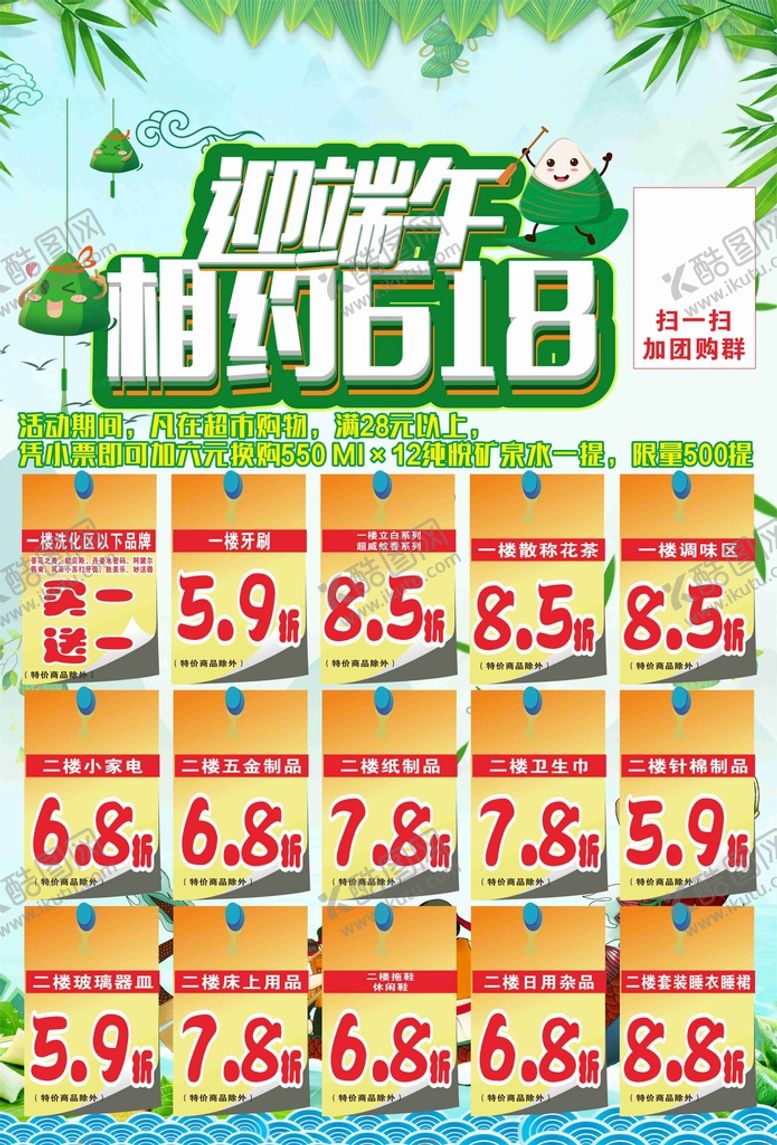 编号：80539701250331536646【酷图网】源文件下载-端午 