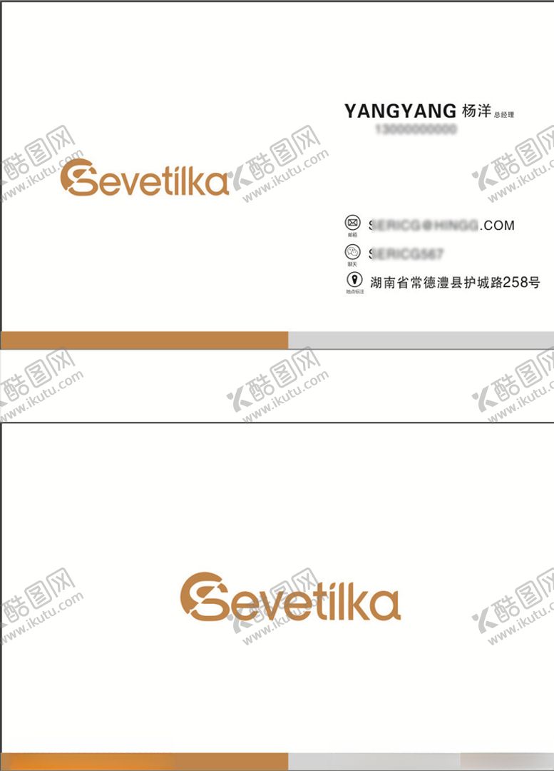 编号：16319809300838565175【酷图网】源文件下载-名片模板