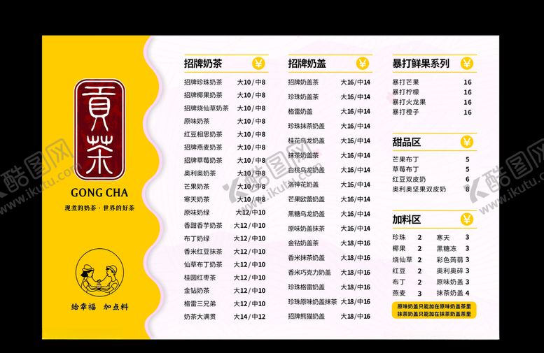编号：34833410060907055452【酷图网】源文件下载-贡茶菜单奶茶菜单