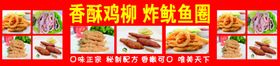 香酥鸡柳炸鱿鱼圈