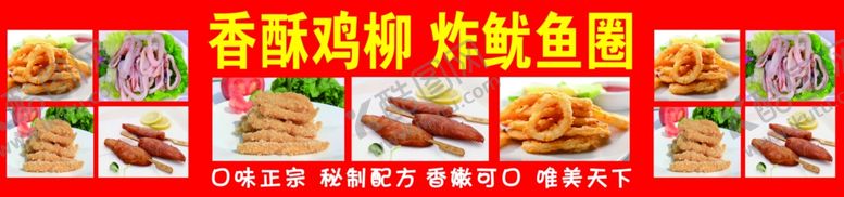 编号：90277707060045238218【酷图网】源文件下载-香酥鸡柳炸鱿鱼圈