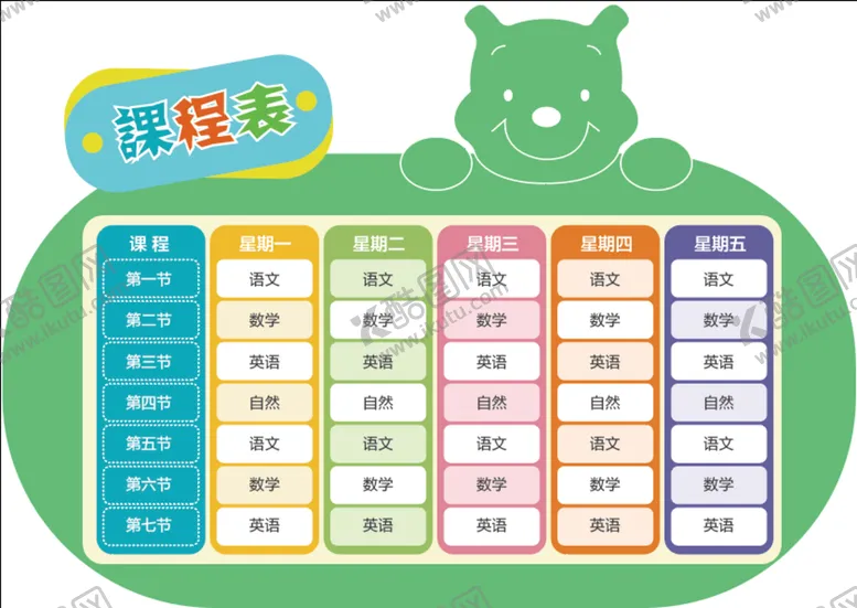 编号：17530810062253146714【酷图网】源文件下载-课程表