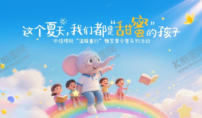 编号：37701005250325318310【酷图网】源文件下载-六一儿童节