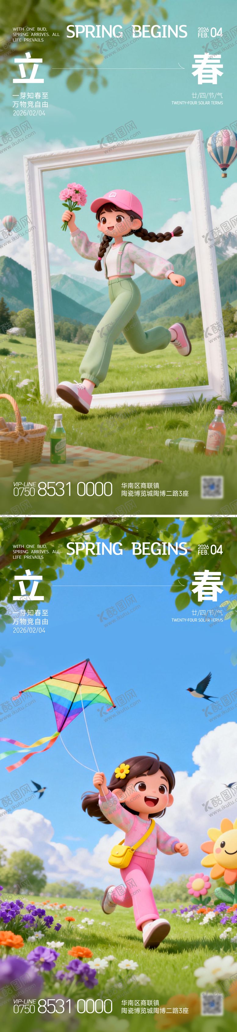 编号：64139402030207272649【酷图网】源文件下载-立春节气海报 