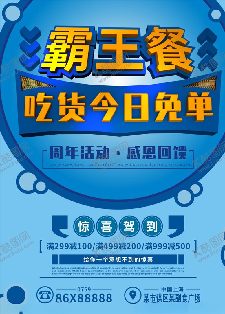 编号：58856309220632453609【酷图网】源文件下载-霸王餐