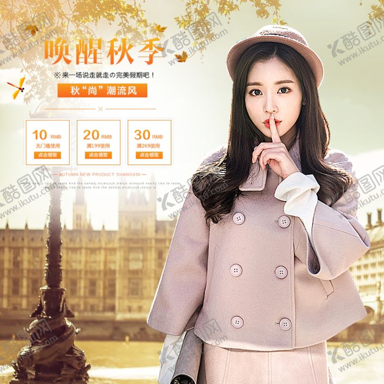编号：53718406241200138818【酷图网】源文件下载-服装女装童装活动促销淘宝主图