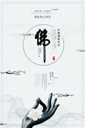 禅意海报