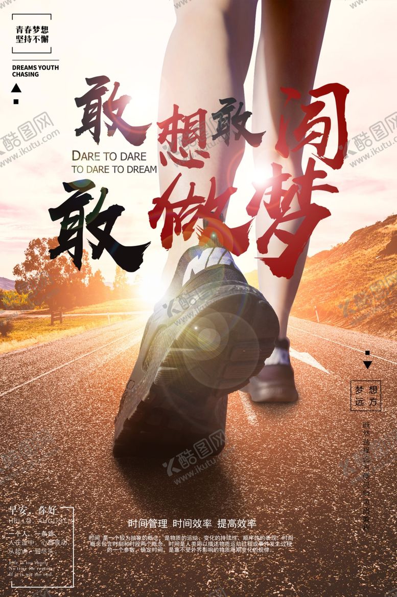 编号：49392910261527347055【酷图网】源文件下载-励志正能量海报