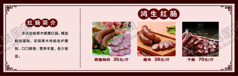 编号：10527609201353168069【酷图网】源文件下载-红肠