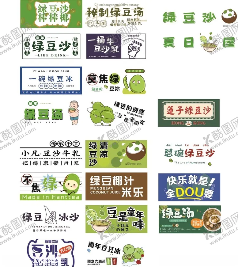 编号：31703306291849085806【酷图网】源文件下载-多样绿豆沙标识集合展示