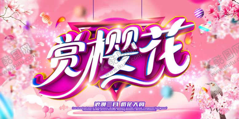 编号：46569310241747172476【酷图网】源文件下载-樱花节