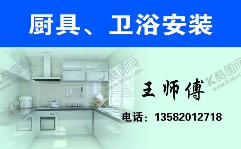 编号：71329109210056183634【酷图网】源文件下载-卫浴名片