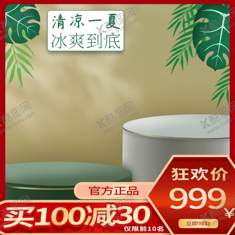 编号：15236010021039384617【酷图网】源文件下载-淘宝主图