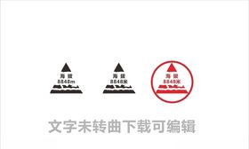 海拔标识