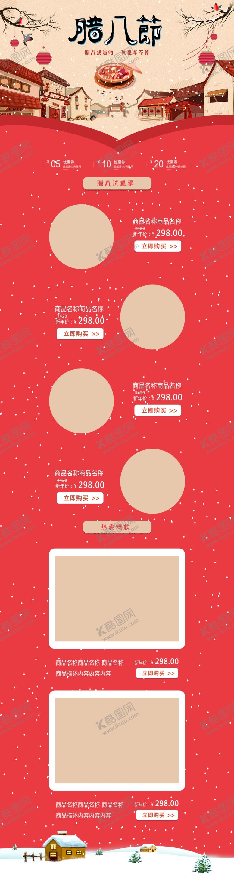 编号：81144805160400305124【酷图网】源文件下载-腊八节