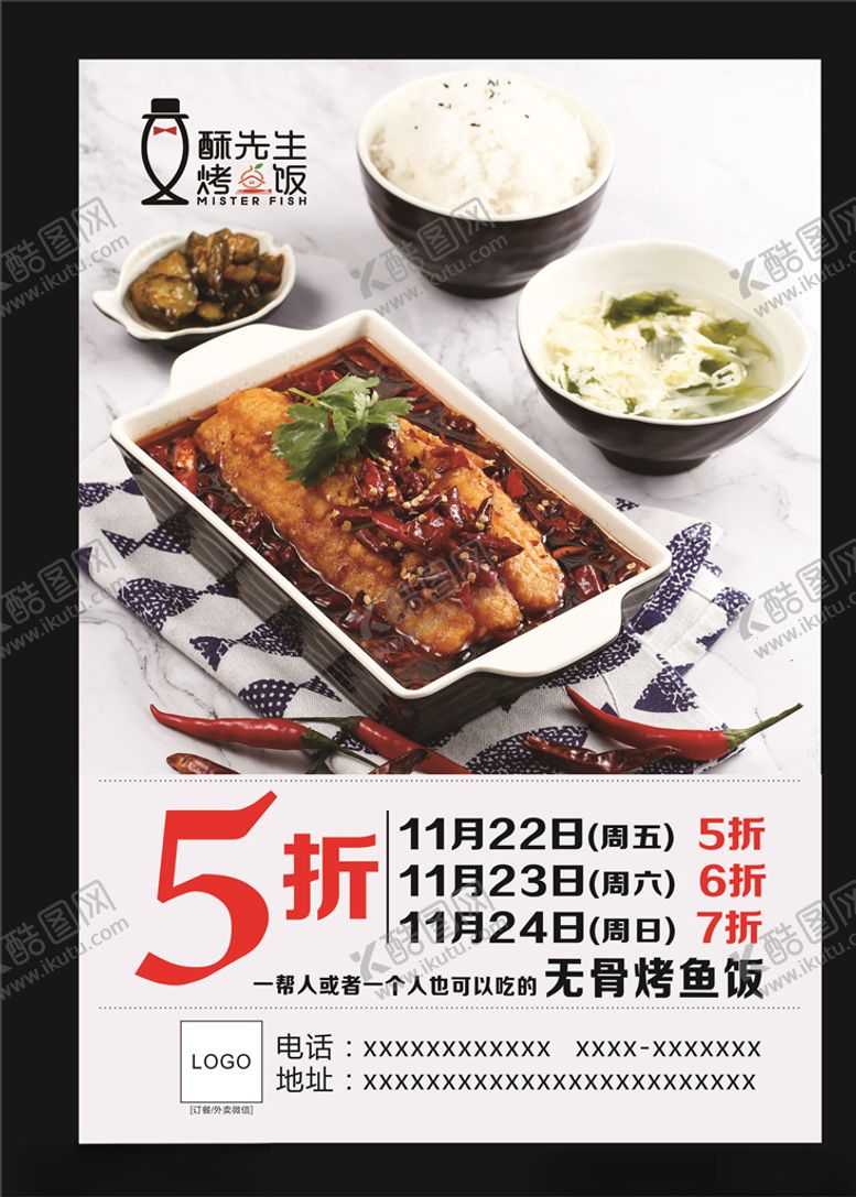 编号：11510209251458041882【酷图网】源文件下载-酥先生烤鱼宣传单页