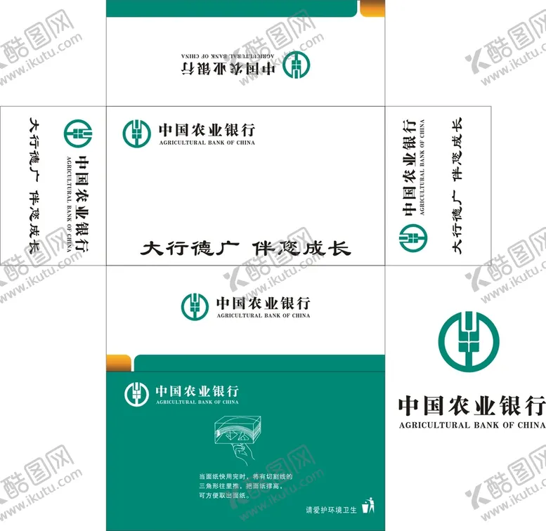编号：99373512071926084770【酷图网】源文件下载-中国农业银行