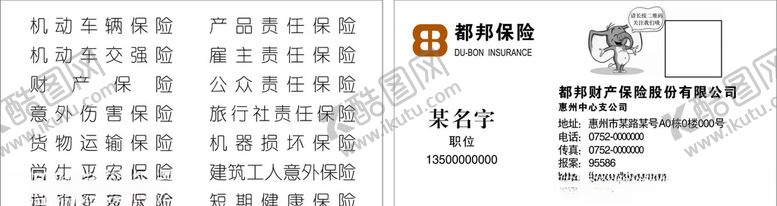 编号：47872907090654507429【酷图网】源文件下载-都邦保险名片