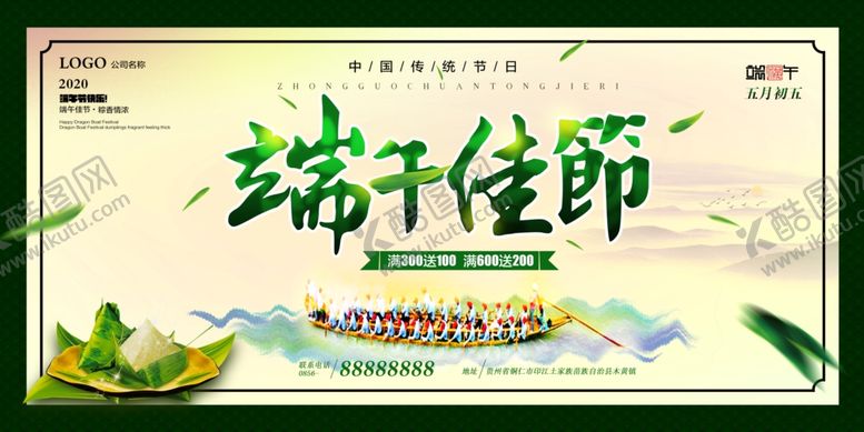 编号：59593309200223596095【酷图网】源文件下载-端午节海报