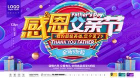 感恩父亲节