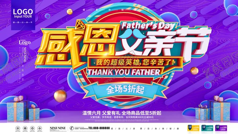 编号：29480907130758272917【酷图网】源文件下载-感恩父亲节