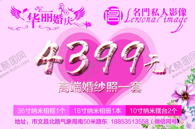 编号：29341402030129515143【酷图网】源文件下载-婚纱摄影套餐