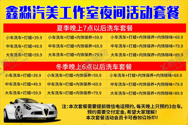 编号：77861401230349255900【酷图网】源文件下载-汽车美容维修价目表