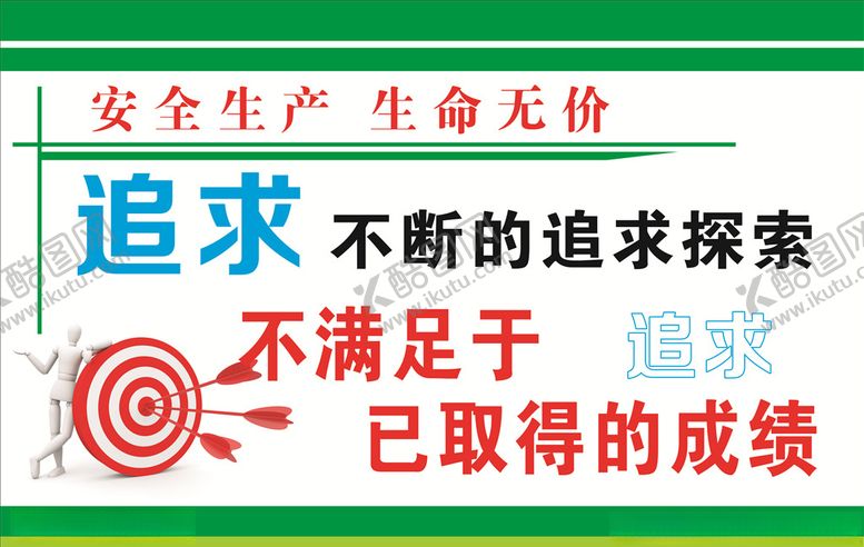 编号：72493110250106429911【酷图网】源文件下载-安全生产标语