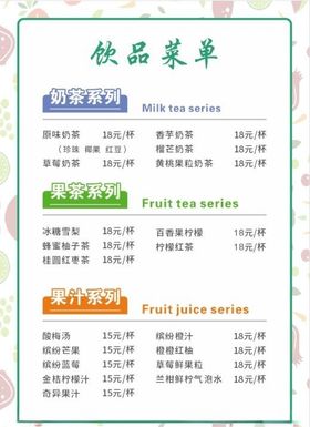 奶茶饮品价目单